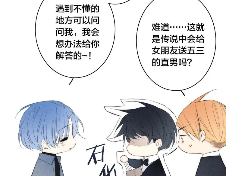 辞浅篇 第49话 直男操作 第71页