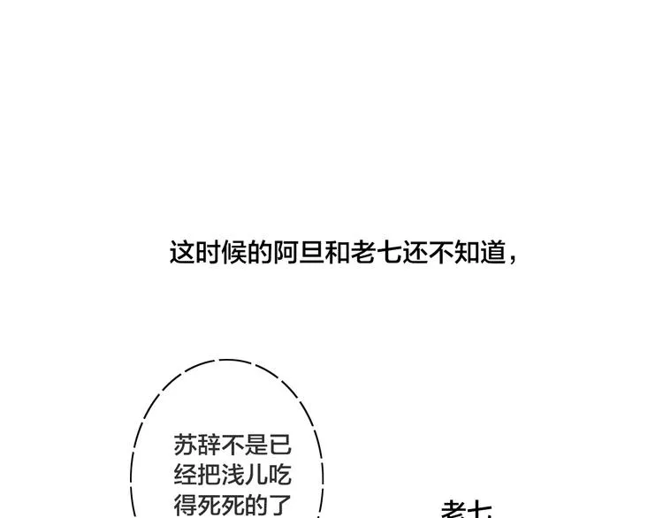 辞浅篇 第49话 直男操作 第78页