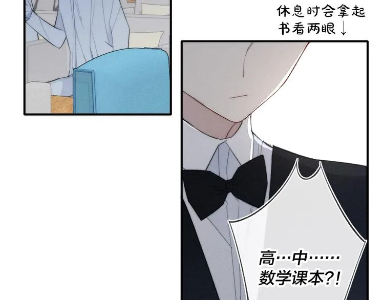 辞浅篇 第49话 直男操作 第82页