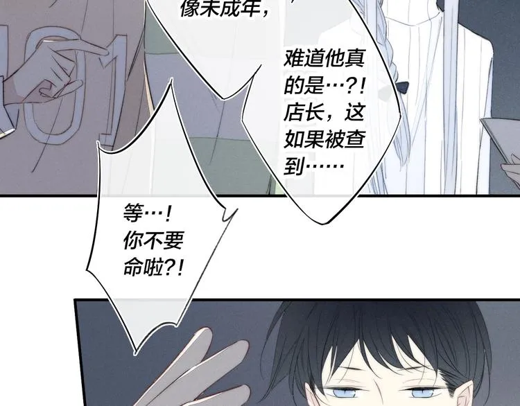 辞浅篇 第49话 直男操作 第84页