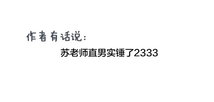 辞浅篇 第49话 直男操作 第93页