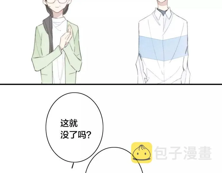 辞浅篇 第51话 陪你上课 第21页