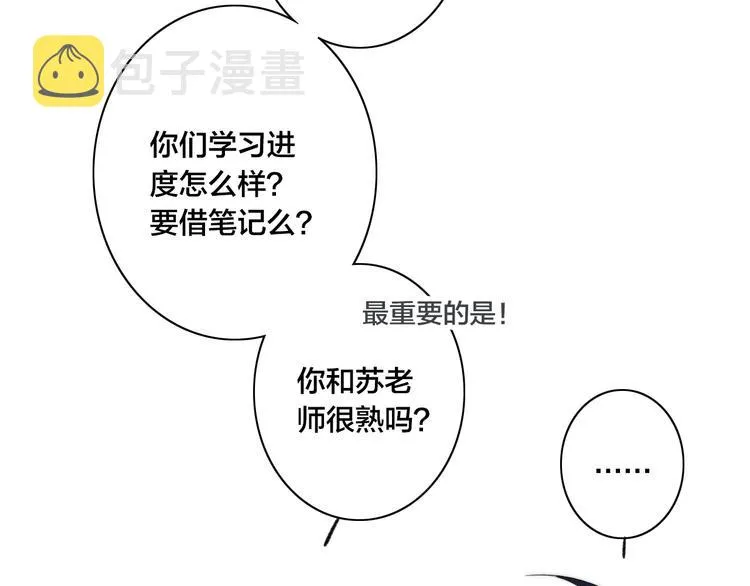 辞浅篇 第51话 陪你上课 第42页
