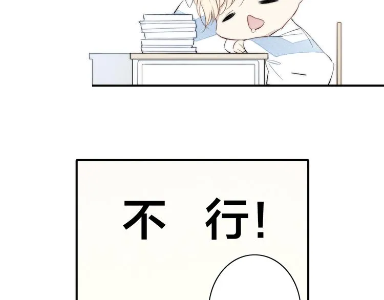 辞浅篇 第51话 陪你上课 第51页