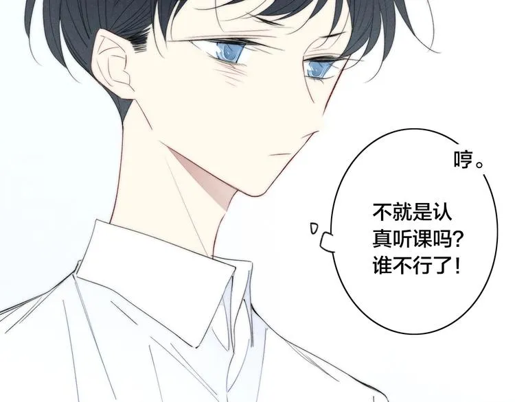 辞浅篇 第51话 陪你上课 第65页