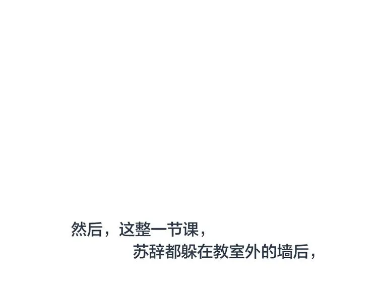 辞浅篇 第51话 陪你上课 第67页