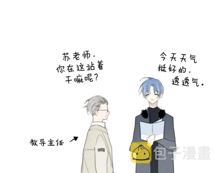 辞浅篇 第51话 陪你上课 第75页