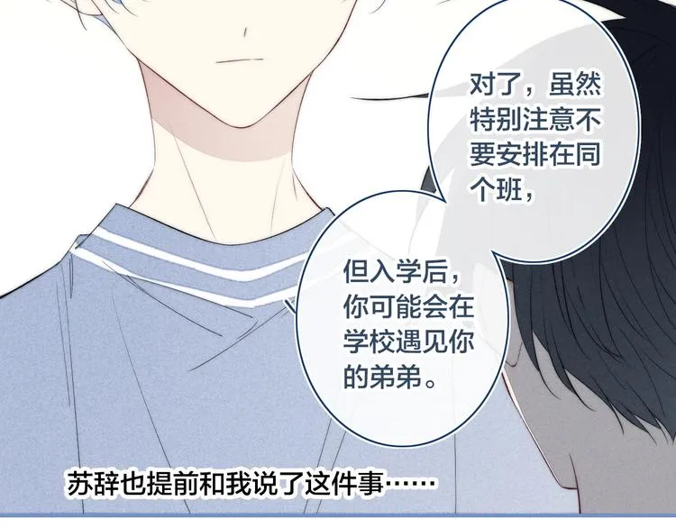 辞浅篇 第52话 暗中观察 第38页