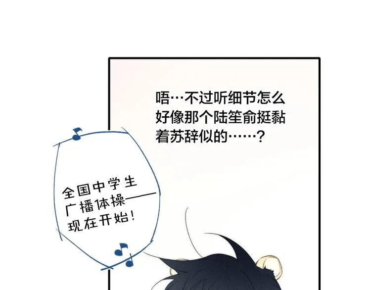 辞浅篇 第52话 暗中观察 第39页