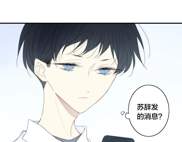 辞浅篇 第52话 暗中观察 第55页
