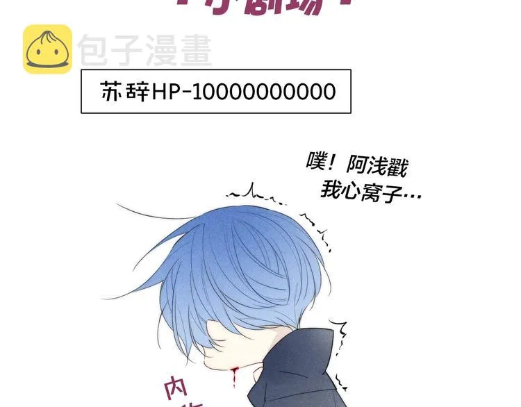 辞浅篇 第53话 特别 第73页