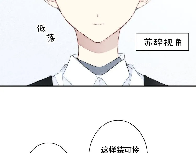 辞浅篇 第54话 我都在 第5页