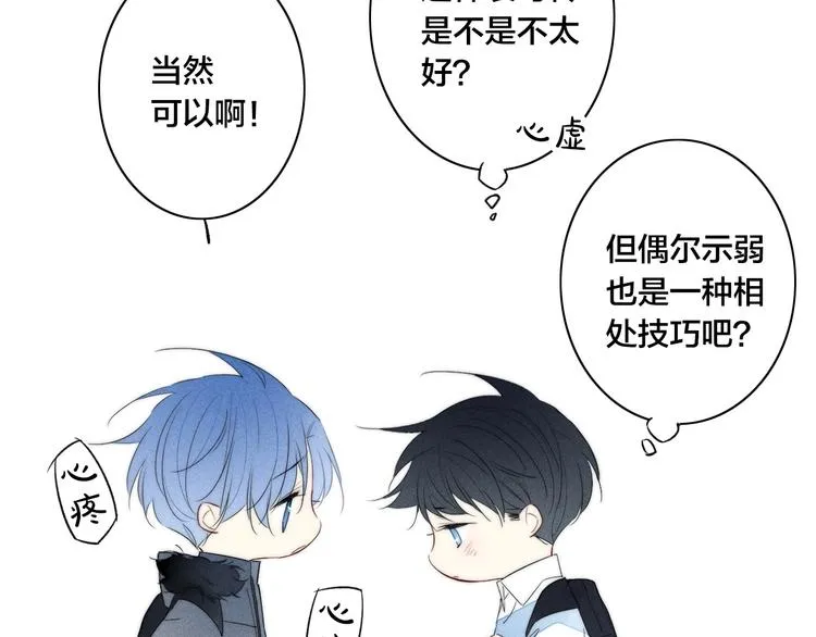 辞浅篇 第54话 我都在 第6页