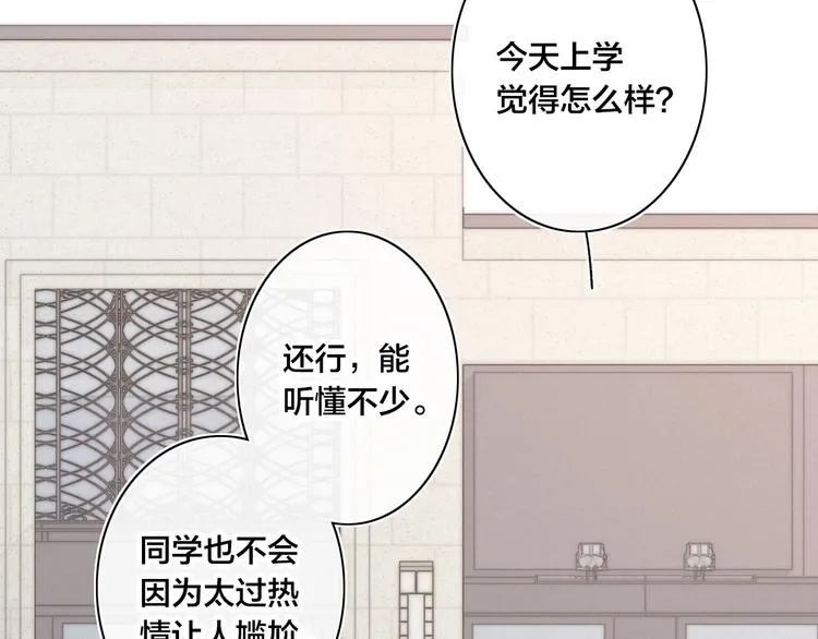 辞浅篇 第54话 我都在 第8页