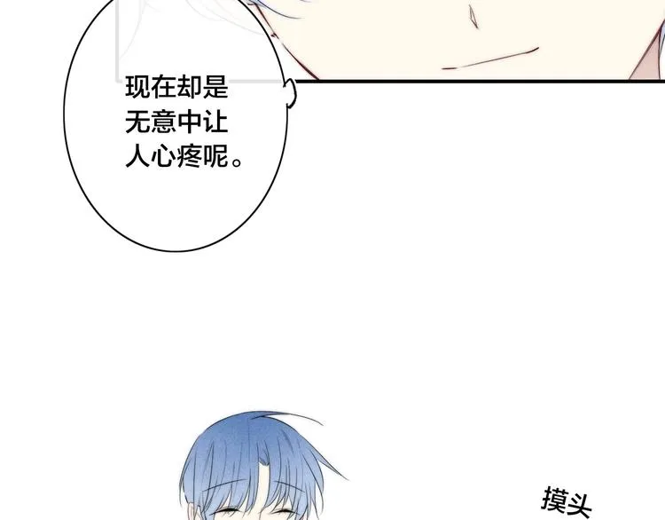 辞浅篇 第54话 我都在 第22页
