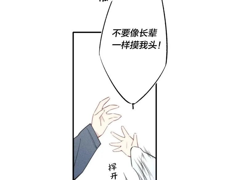 辞浅篇 第54话 我都在 第26页