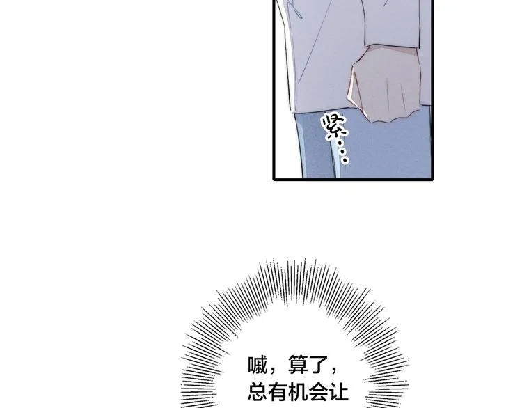 辞浅篇 第54话 我都在 第66页