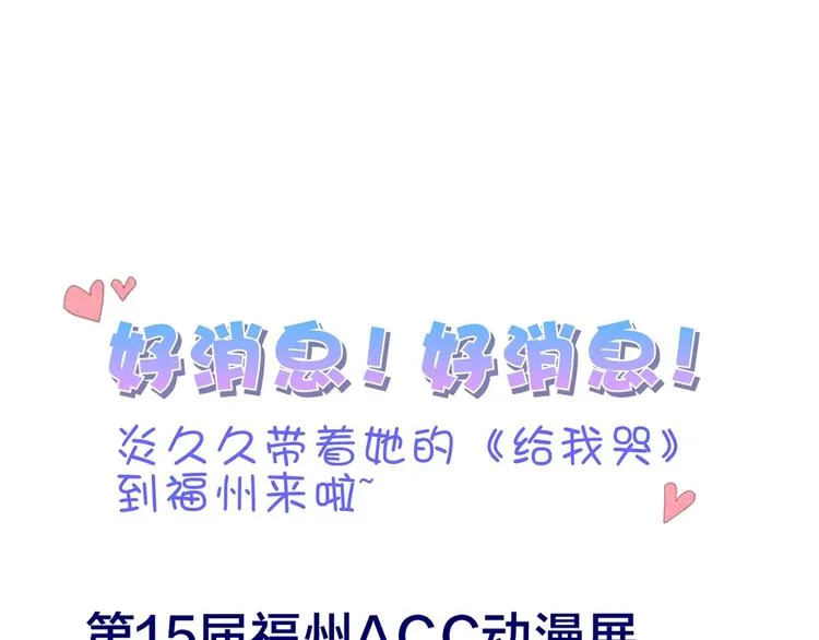 辞浅篇 第54话 我都在 第86页