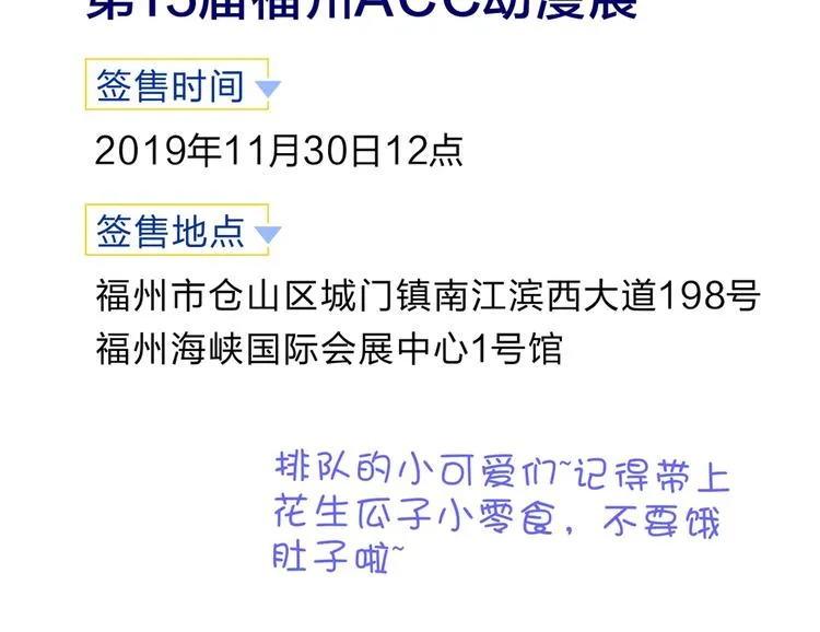 辞浅篇 第54话 我都在 第87页
