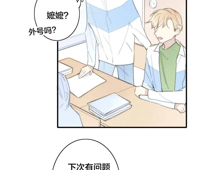 辞浅篇 第55话 努力ing 第43页