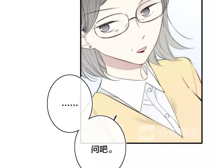 辞浅篇 第55话 努力ing 第54页