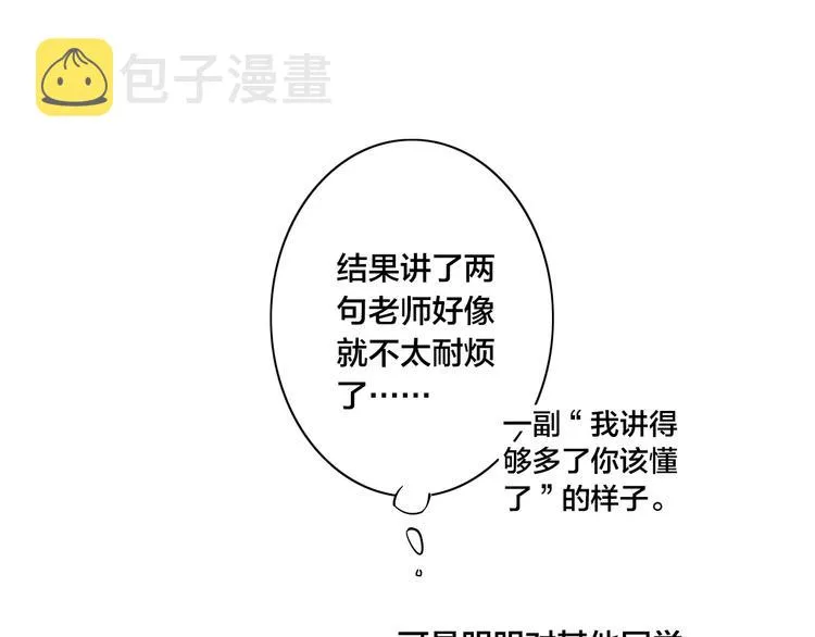 辞浅篇 第55话 努力ing 第57页