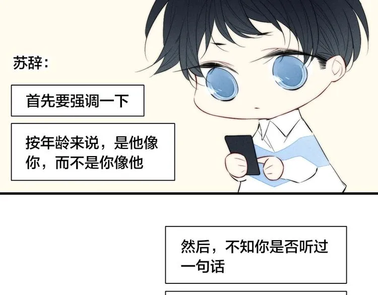 辞浅篇 第56话 重要的话 第12页