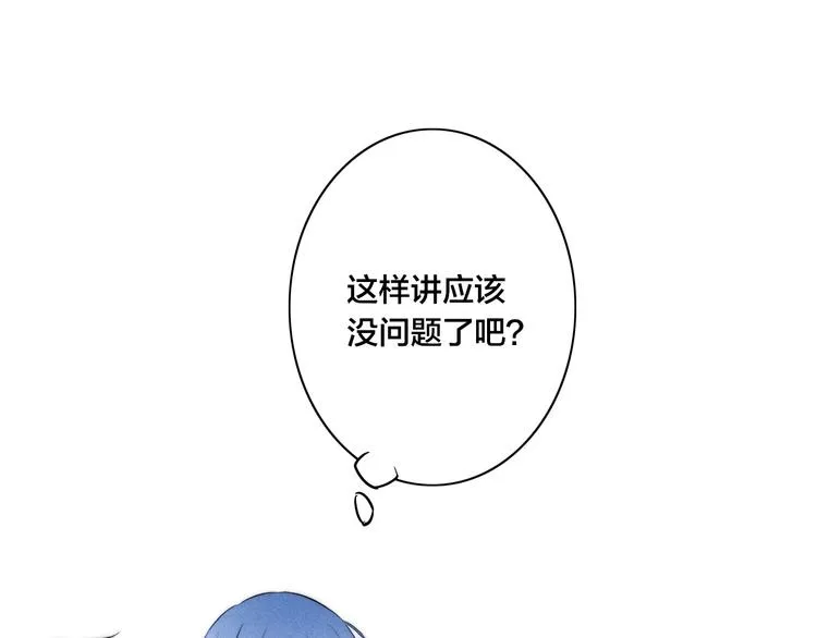 辞浅篇 第56话 重要的话 第16页