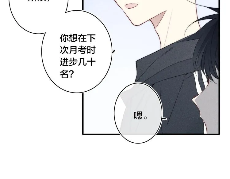 辞浅篇 第56话 重要的话 第42页