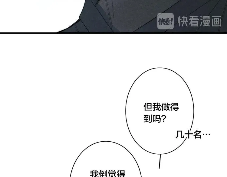 辞浅篇 第56话 重要的话 第46页
