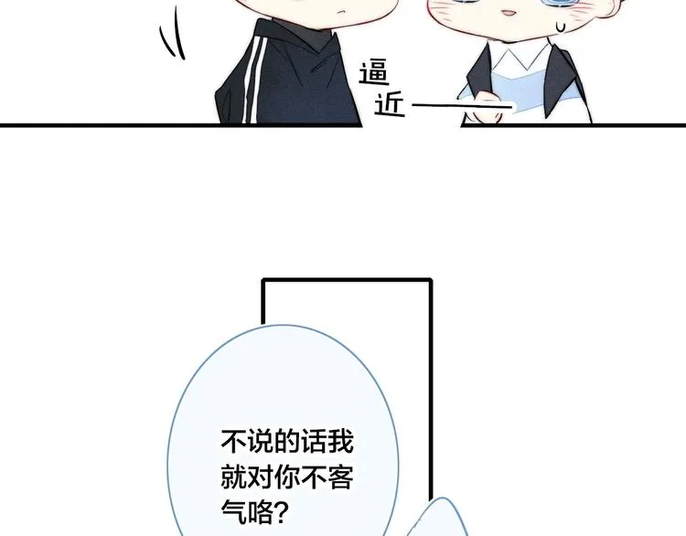 辞浅篇 第56话 重要的话 第73页