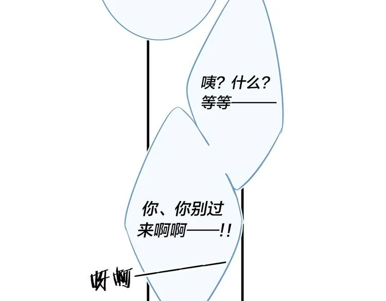 辞浅篇 第56话 重要的话 第74页