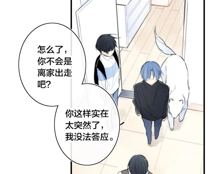 辞浅篇 第57话 不速之客 第13页