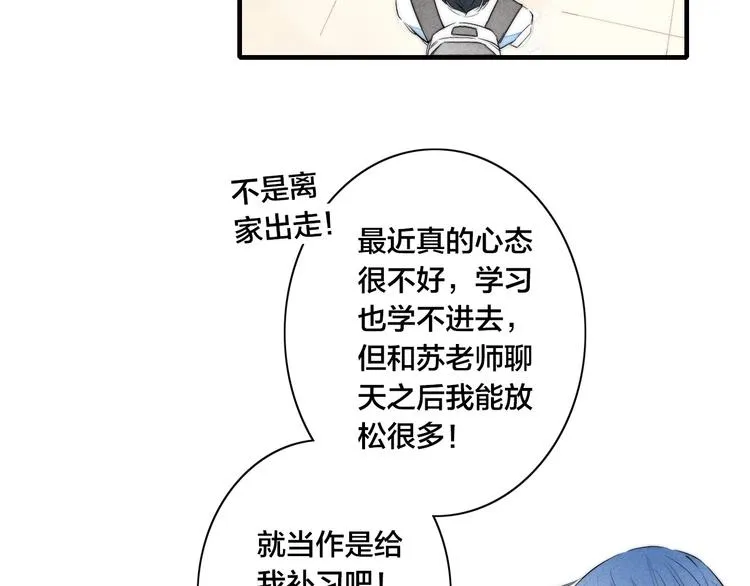 辞浅篇 第57话 不速之客 第14页