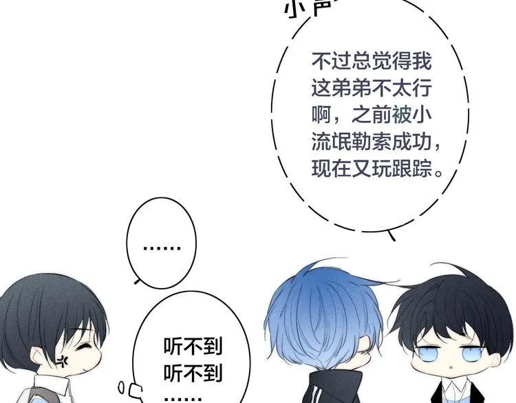 辞浅篇 第57话 不速之客 第21页