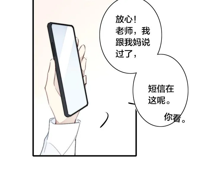 辞浅篇 第57话 不速之客 第23页