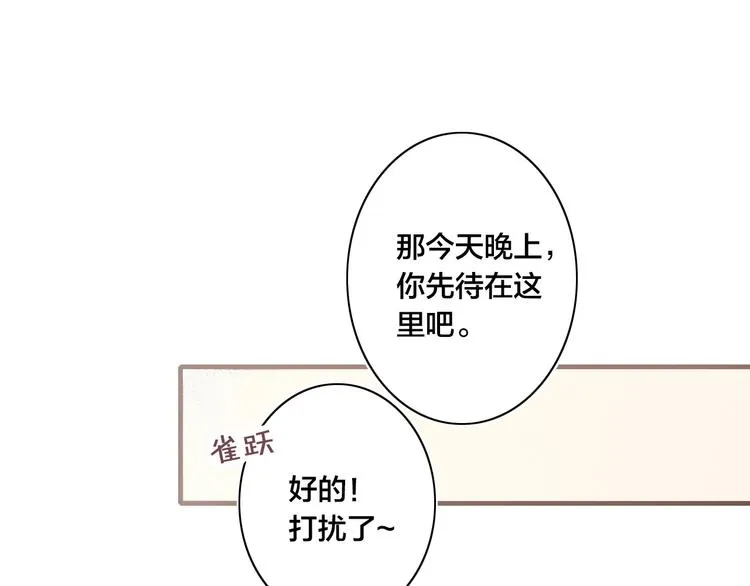 辞浅篇 第57话 不速之客 第24页