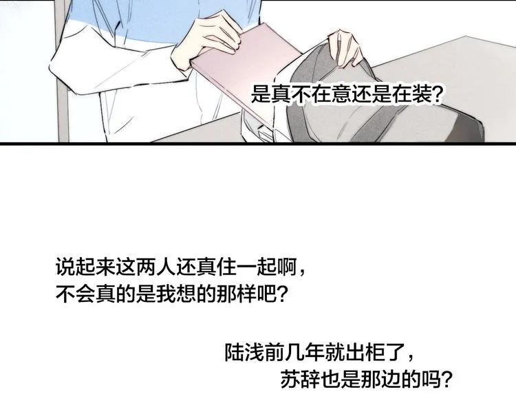辞浅篇 第57话 不速之客 第33页