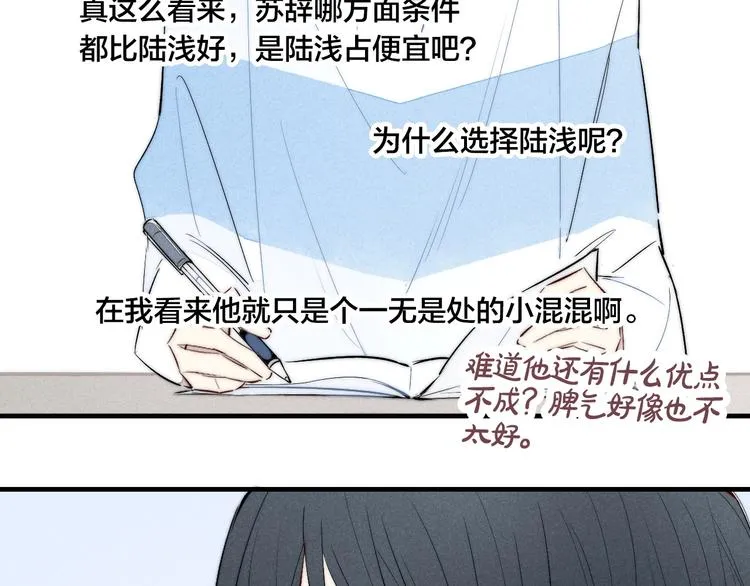 辞浅篇 第57话 不速之客 第35页
