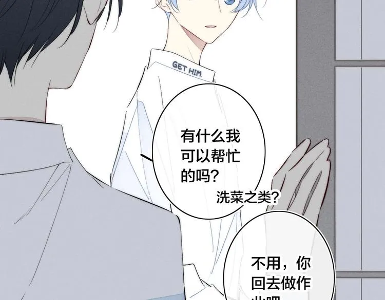 辞浅篇 第57话 不速之客 第41页