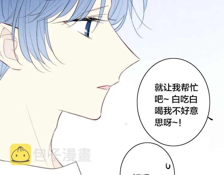 辞浅篇 第57话 不速之客 第44页