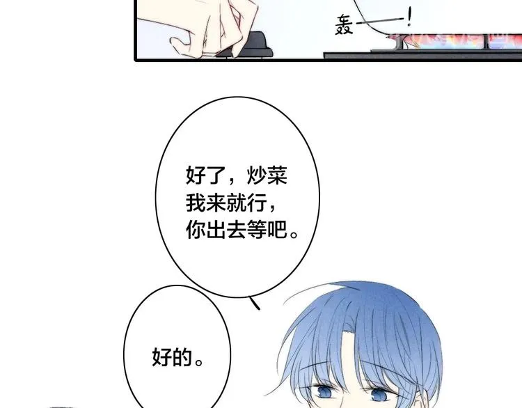 辞浅篇 第57话 不速之客 第47页