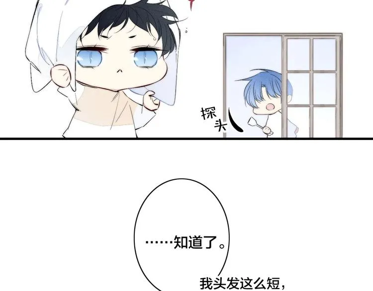 辞浅篇 第57话 不速之客 第50页