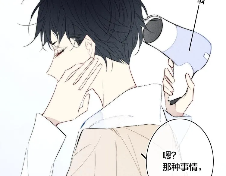 辞浅篇 第57话 不速之客 第57页