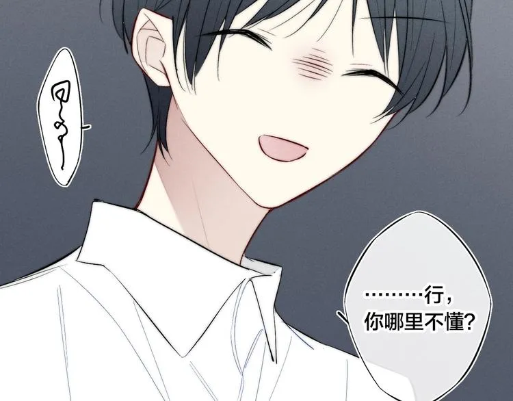 辞浅篇 第57话 不速之客 第65页