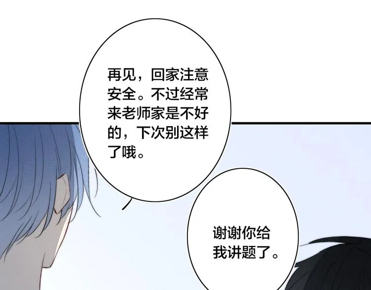 辞浅篇 第57话 不速之客 第68页