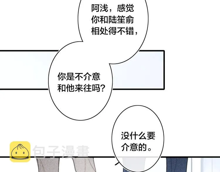 辞浅篇 第57话 不速之客 第72页