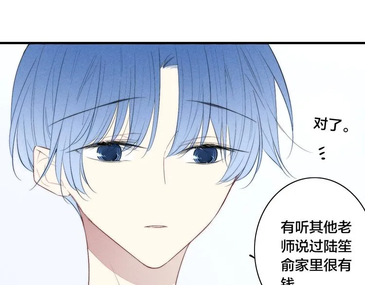 辞浅篇 第57话 不速之客 第75页