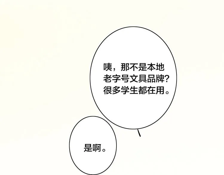 辞浅篇 第57话 不速之客 第78页