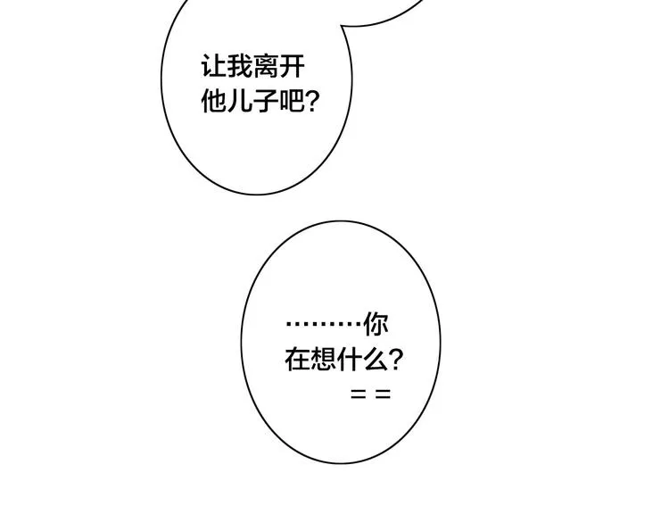 辞浅篇 第57话 不速之客 第80页